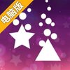 移型对碰电脑版