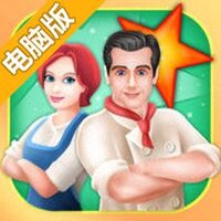 明星厨师电脑版