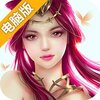 冰火王者电脑版