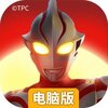奥特曼超时空英雄电脑版