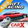 CarX 甩尾赛电脑版