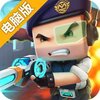 迷你枪战精英电脑版