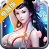 西游奇遇电脑版