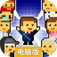 宇宙小镇电脑版