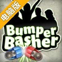 碰碰车电脑版