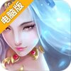 大家一起上电脑版