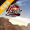 全民丝路电脑版