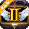 英雄大乱斗2电脑版