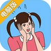 冰箱里的布丁被吃掉了电脑版