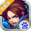 无尽撸啊撸电脑版