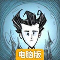 饥饿:口袋版电脑版