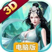 青云剑3D电脑版