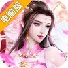 神之六面（灵飞纪）电脑版