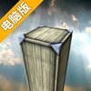 大木箱电脑版