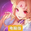 仙弈传说电脑版