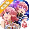 东京偶像计划电脑版