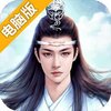 奇迹仙侠电脑版