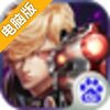 血色纪元电脑版