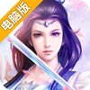 昆仑剑电脑版