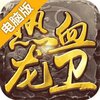 热血龙卫电脑版