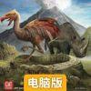 优势物种电脑版