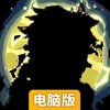 决战狙击战场电脑版