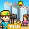财阀都市（汉化版）电脑版