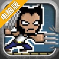 英雄X电脑版