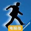 苏格兰场电脑版