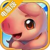 幼宠学院电脑版