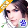 蜀山青云志电脑版