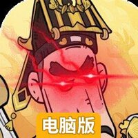 战盟大乱斗电脑版