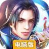 神将无双电脑版