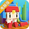 粉刷匠大作战电脑版