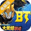 堡垒前线：破坏与创造电脑版