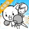 猫拳：万兽之王15秒电脑版