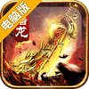神座（福利版）电脑版