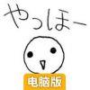 Yahhoo电脑版