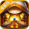 魔塔之英雄无敌电脑版