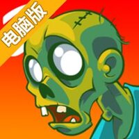 愚蠢的僵尸3电脑版