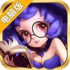 魔法来袭电脑版