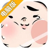胖部肾脏君电脑版