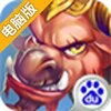 妖怪别跑电脑版