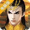 皇帝成长计划2电脑版