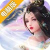 仙灵幻想电脑版
