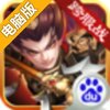 我有上将电脑版