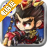 三国群英塔防电脑版