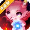 精灵与魔法电脑版