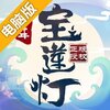 少年宝莲灯电脑版