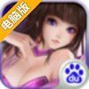 太古电脑版